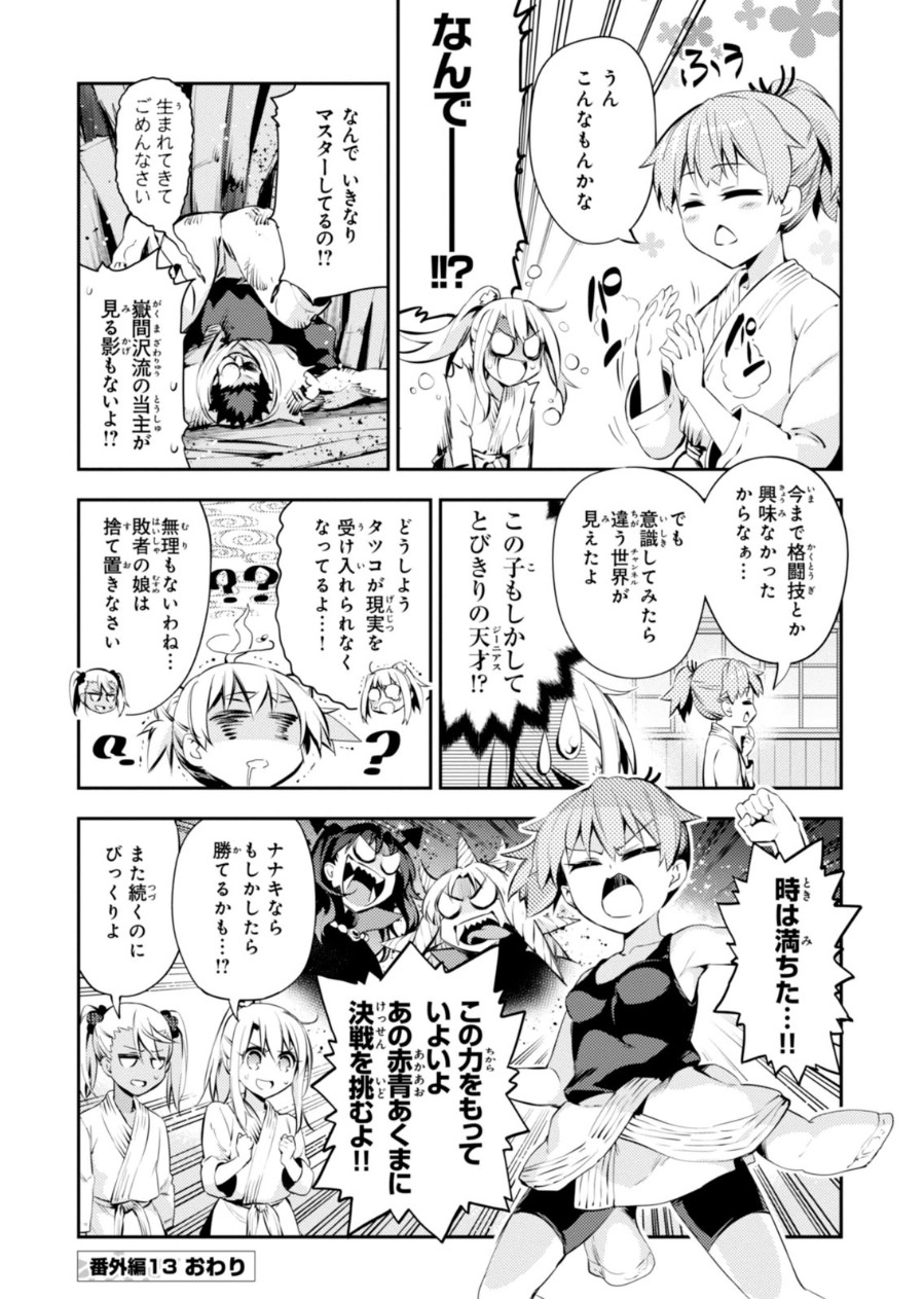 Fate/kaleid liner Prisma Illya 3rei!! Chapter 13.5 8ページ