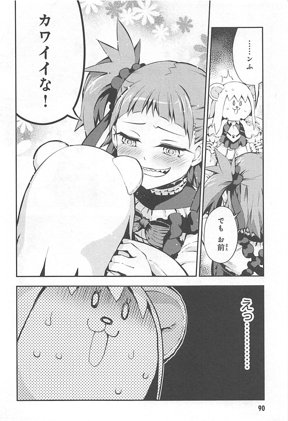 Fate/kaleid liner Prisma Illya 3rei!! Chapter 14 2ページ