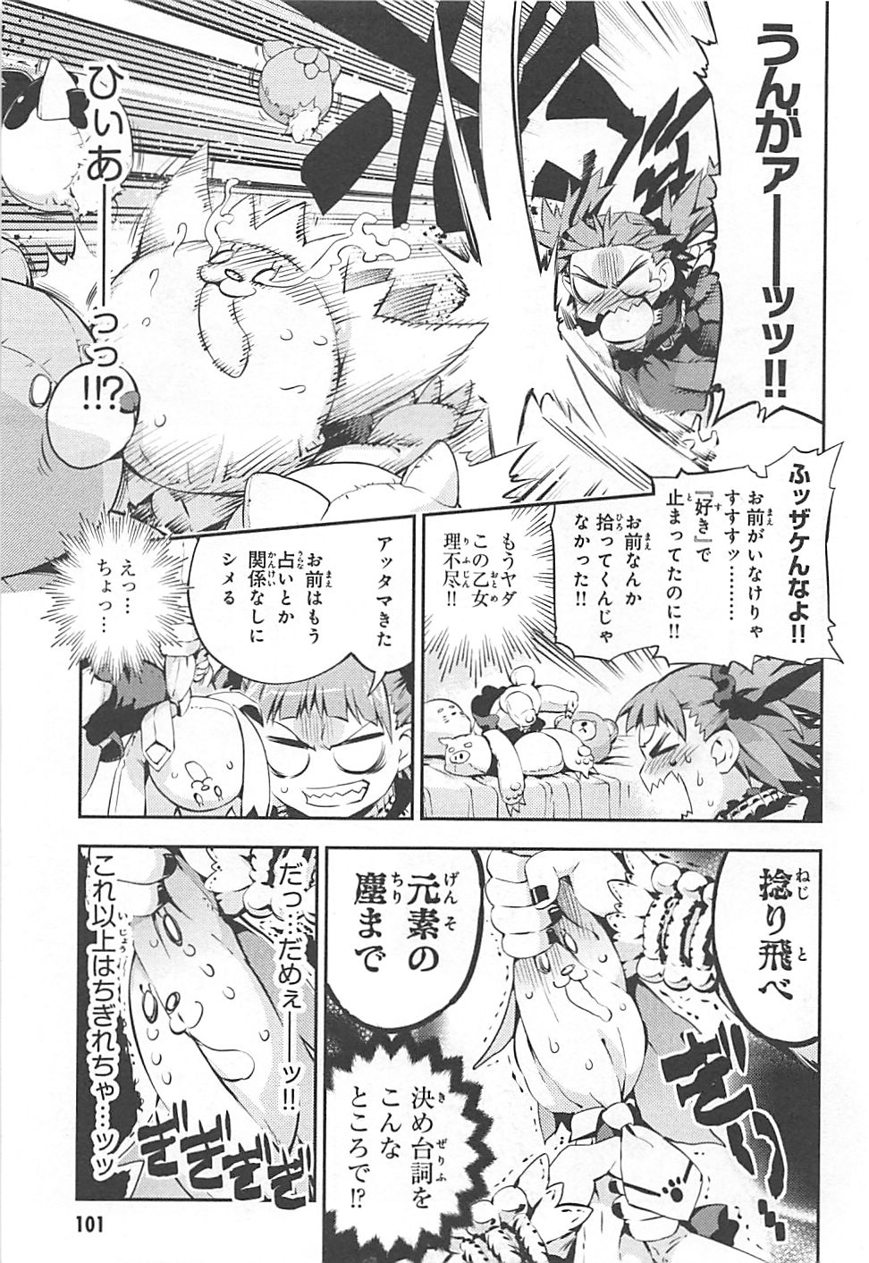 Fate/kaleid liner Prisma Illya 3rei!! Chapter 14 13ページ