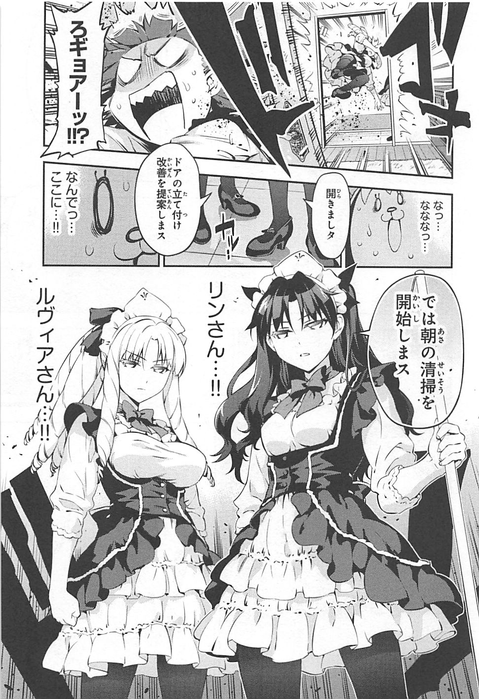 Fate/kaleid liner Prisma Illya 3rei!! Chapter 14 15ページ