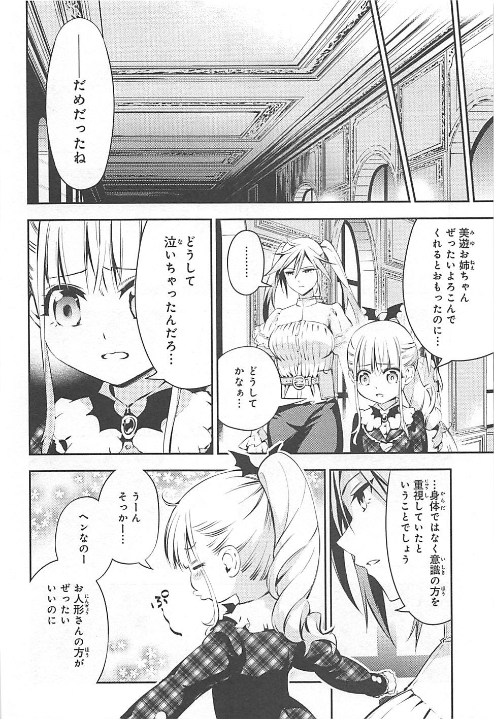 Fate/kaleid liner Prisma Illya 3rei!! Chapter 14 18ページ