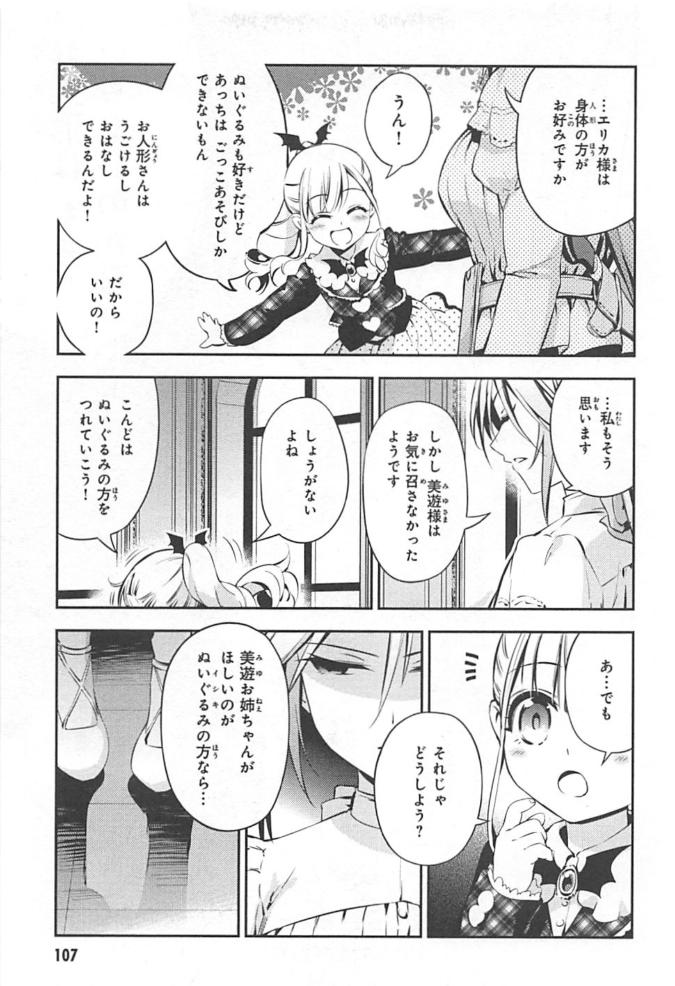 Fate/kaleid liner Prisma Illya 3rei!! Chapter 14 19ページ