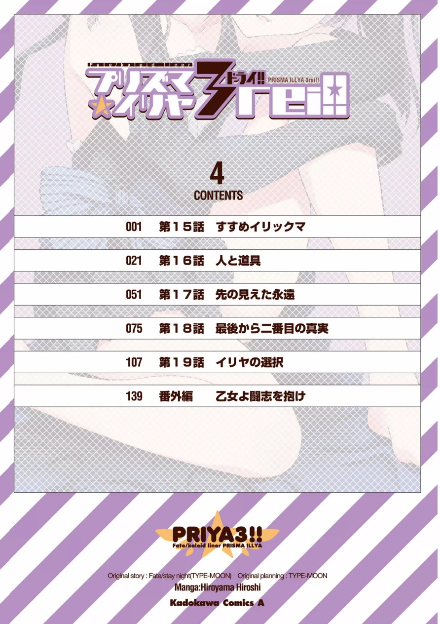 Fate/kaleid liner Prisma Illya 3rei!! Chapter 15 2ページ