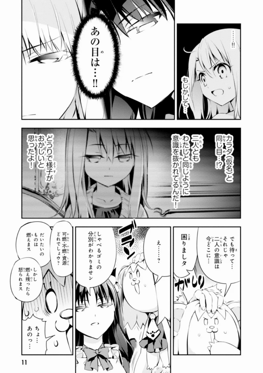 Fate/kaleid liner Prisma Illya 3rei!! Chapter 15 11ページ