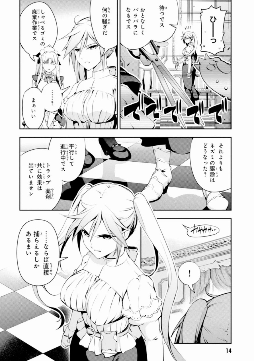 Fate/kaleid liner Prisma Illya 3rei!! Chapter 15 14ページ