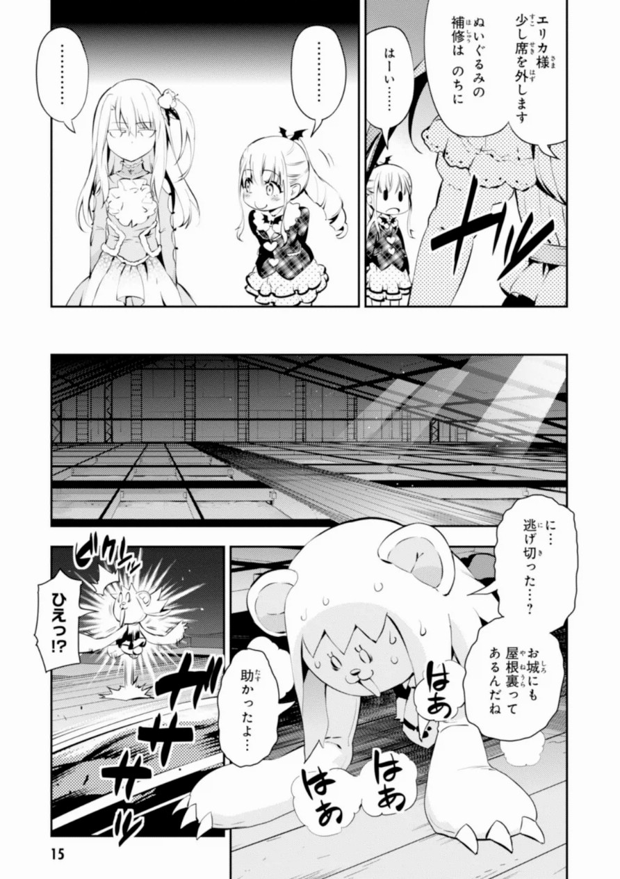 Fate/kaleid liner Prisma Illya 3rei!! Chapter 15 15ページ