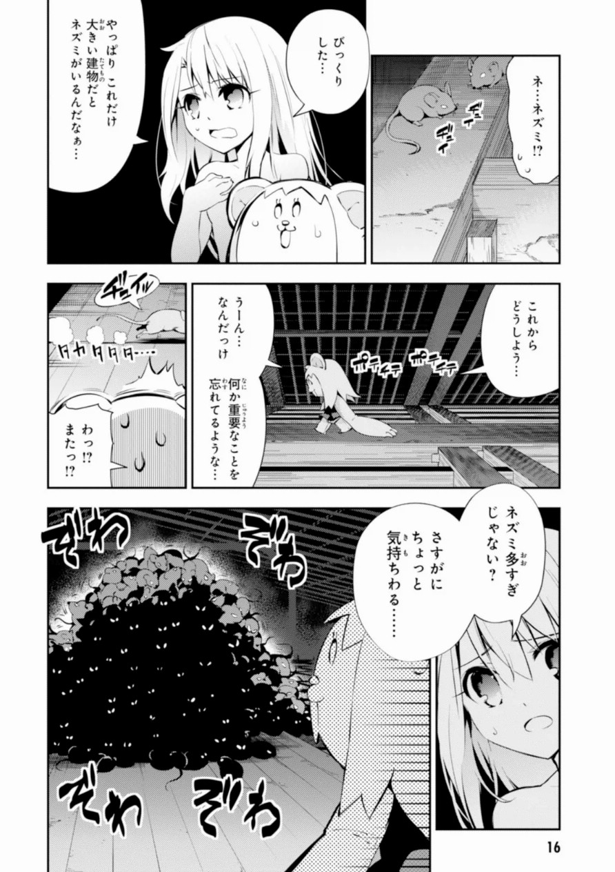 Fate/kaleid liner Prisma Illya 3rei!! Chapter 15 16ページ