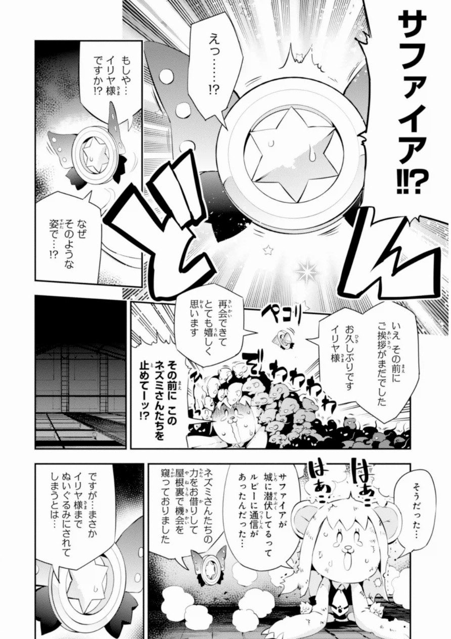 Fate/kaleid liner Prisma Illya 3rei!! Chapter 15 18ページ