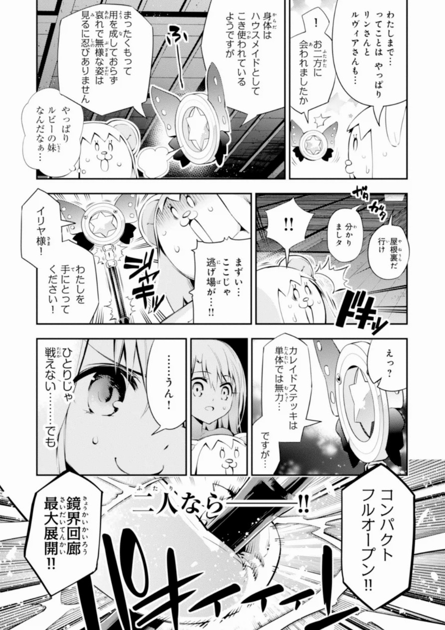Fate/kaleid liner Prisma Illya 3rei!! Chapter 15 19ページ