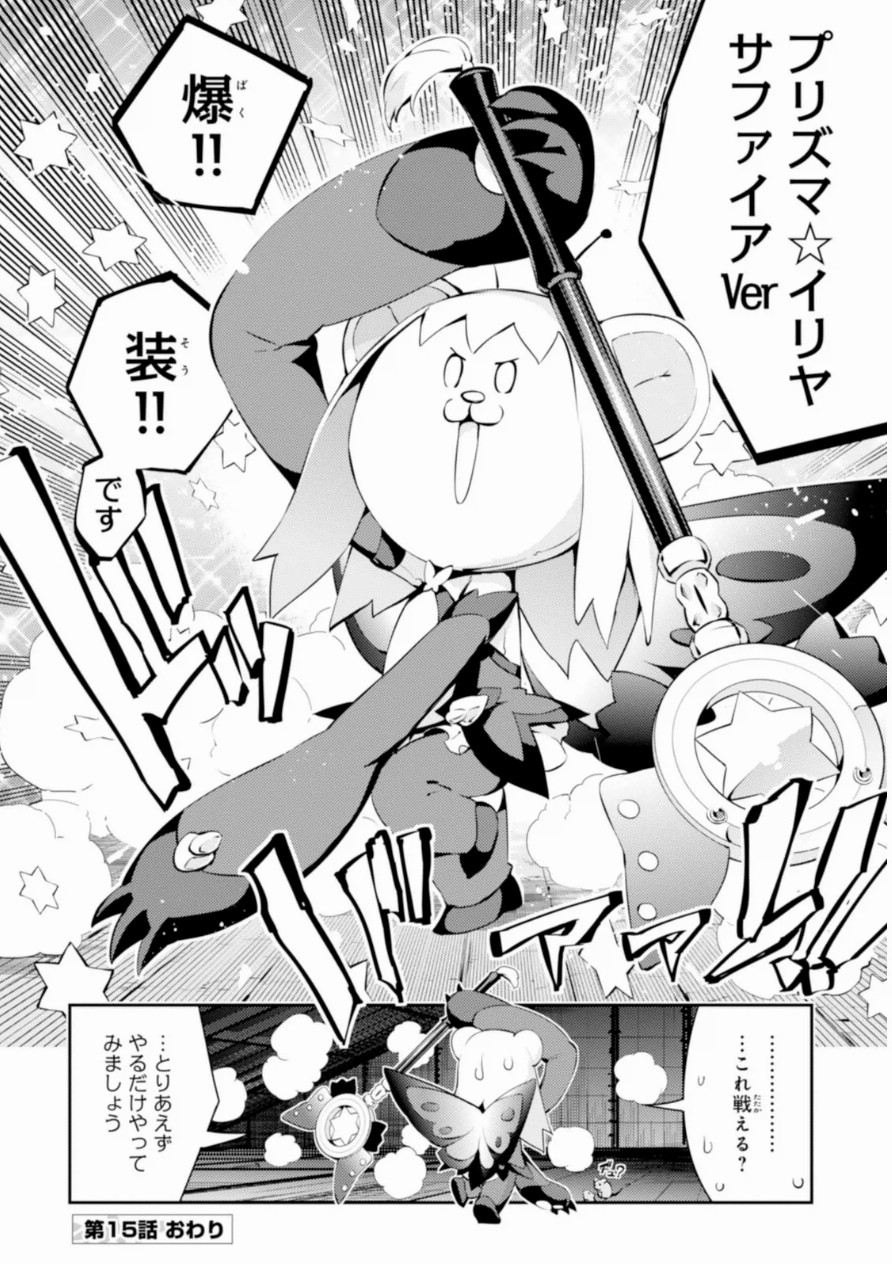 Fate/kaleid liner Prisma Illya 3rei!! Chapter 15 20ページ