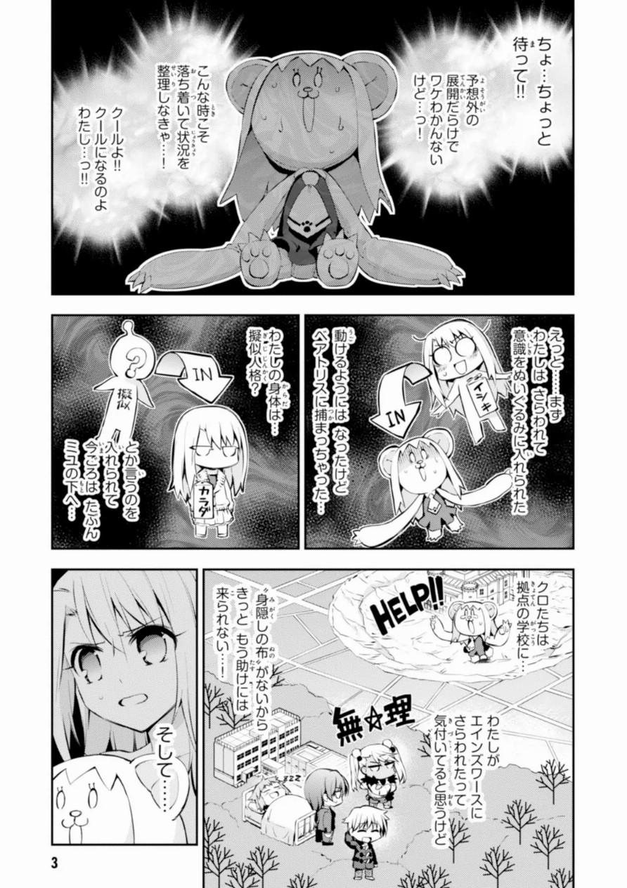 Fate/kaleid liner Prisma Illya 3rei!! Chapter 15 3ページ
