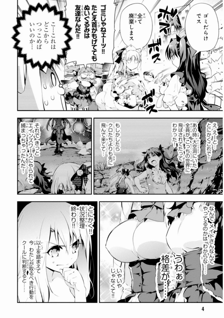 Fate/kaleid liner Prisma Illya 3rei!! Chapter 15 4ページ