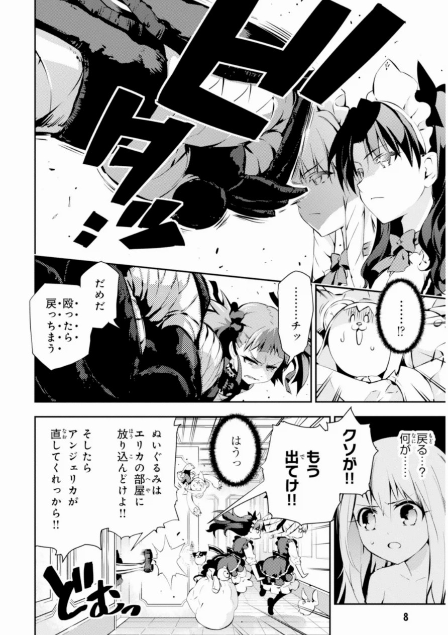 Fate/kaleid liner Prisma Illya 3rei!! Chapter 15 8ページ