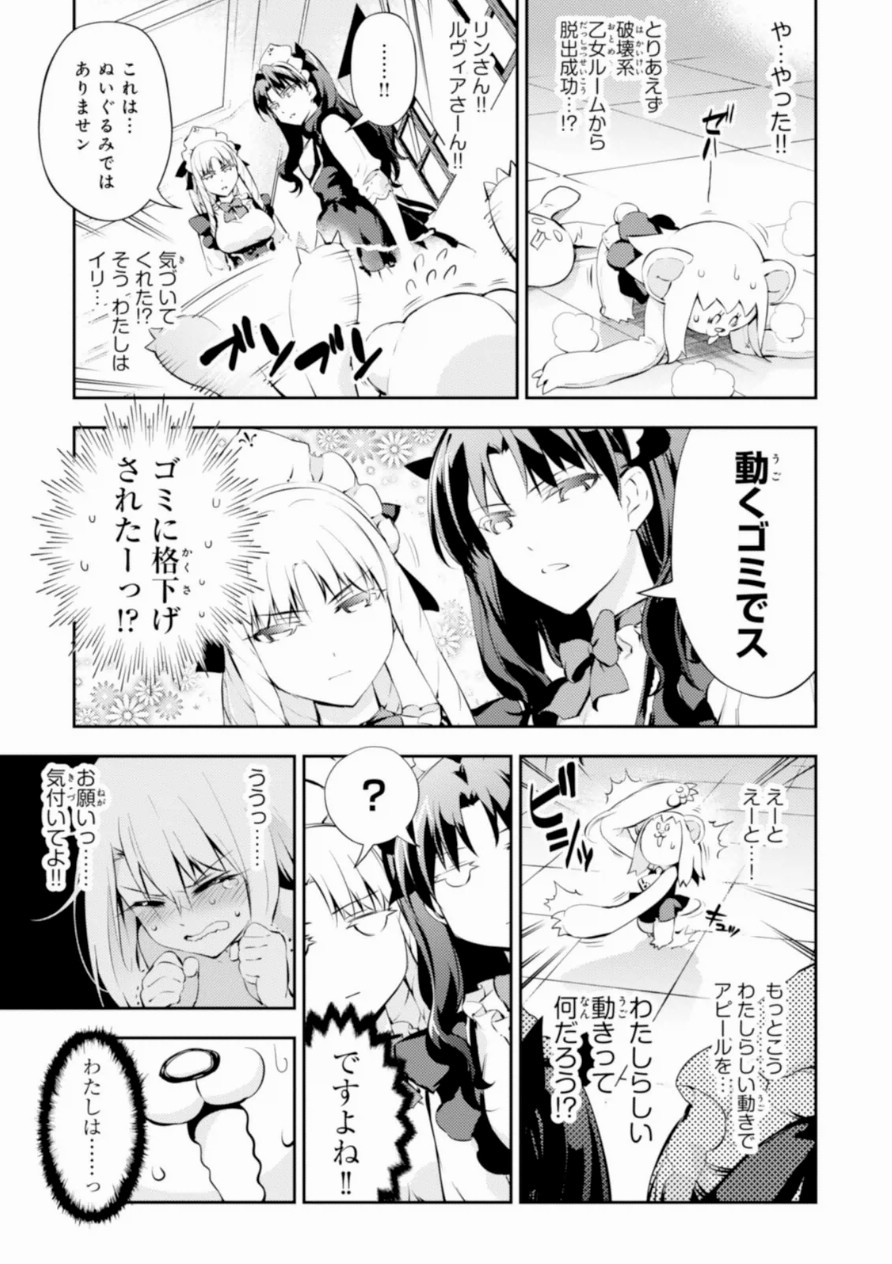 Fate/kaleid liner Prisma Illya 3rei!! Chapter 15 9ページ