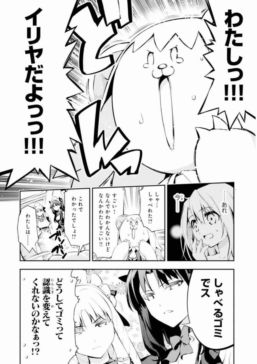 Fate/kaleid liner Prisma Illya 3rei!! Chapter 15 10ページ