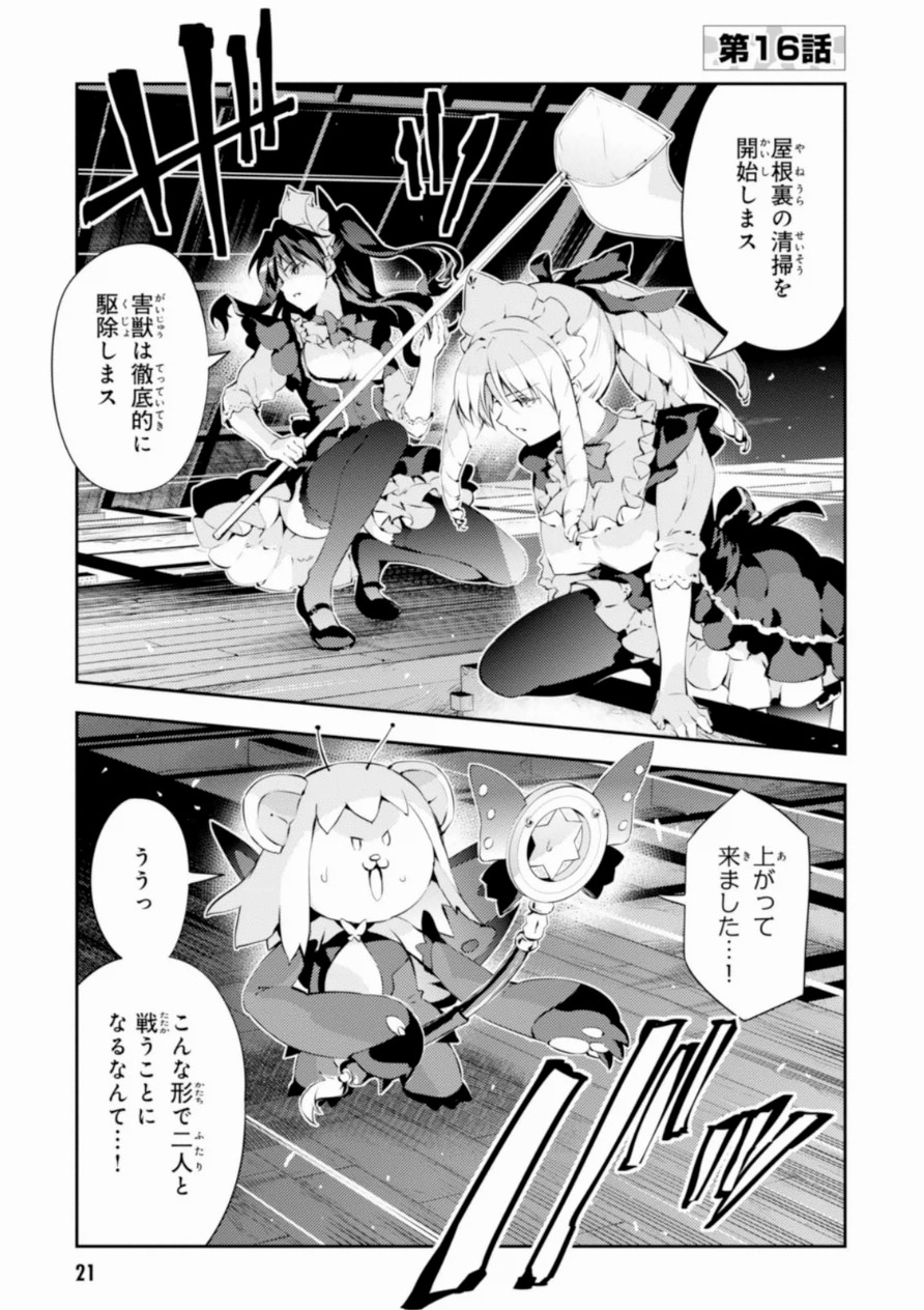 Fate/kaleid liner Prisma Illya 3rei!! Chapter 16 1ページ