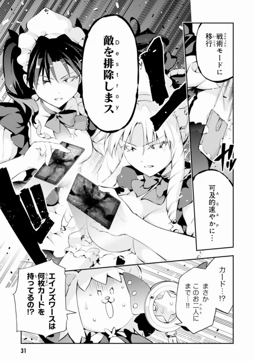 Fate/kaleid liner Prisma Illya 3rei!! Chapter 16 11ページ