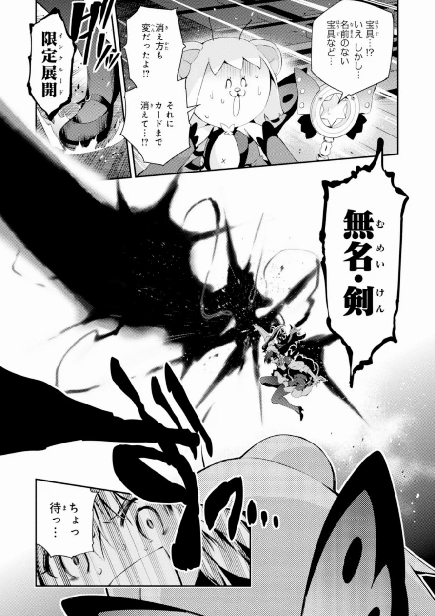 Fate/kaleid liner Prisma Illya 3rei!! Chapter 16 15ページ