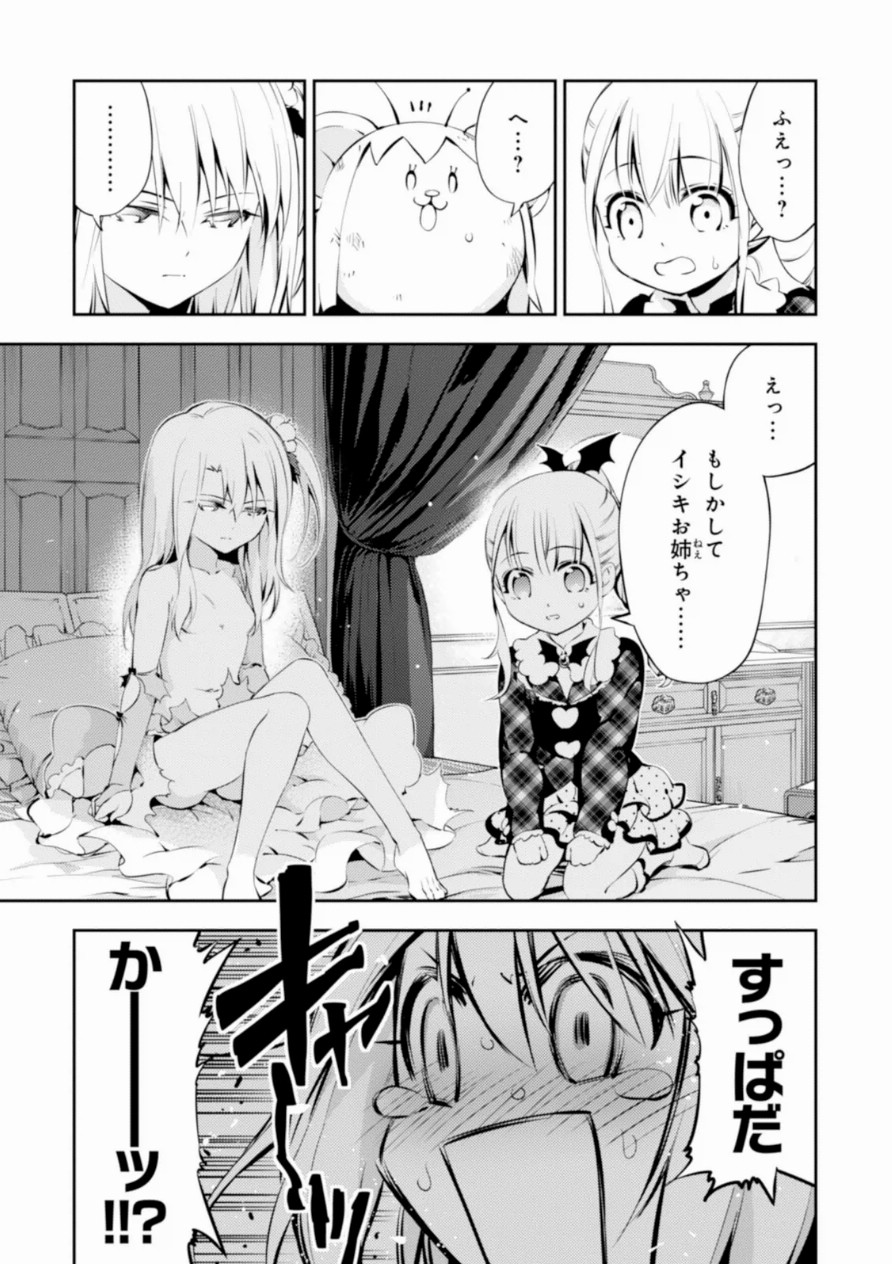 Fate/kaleid liner Prisma Illya 3rei!! Chapter 16 17ページ