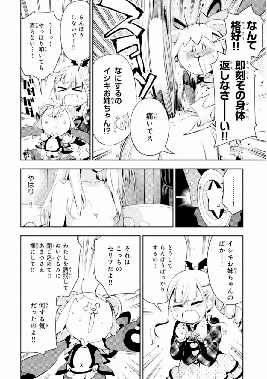 Fate/kaleid liner Prisma Illya 3rei!! Chapter 16 18ページ