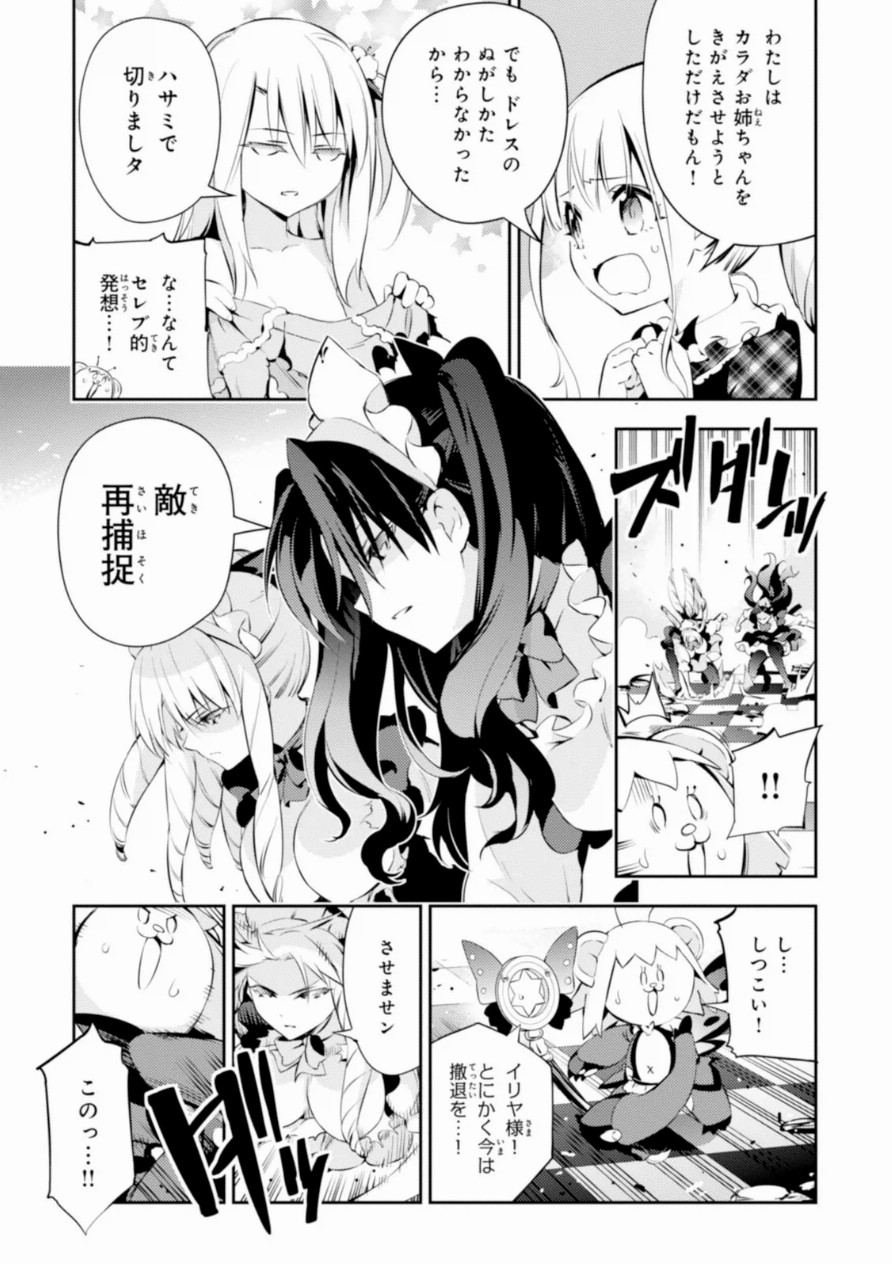 Fate/kaleid liner Prisma Illya 3rei!! Chapter 16 19ページ