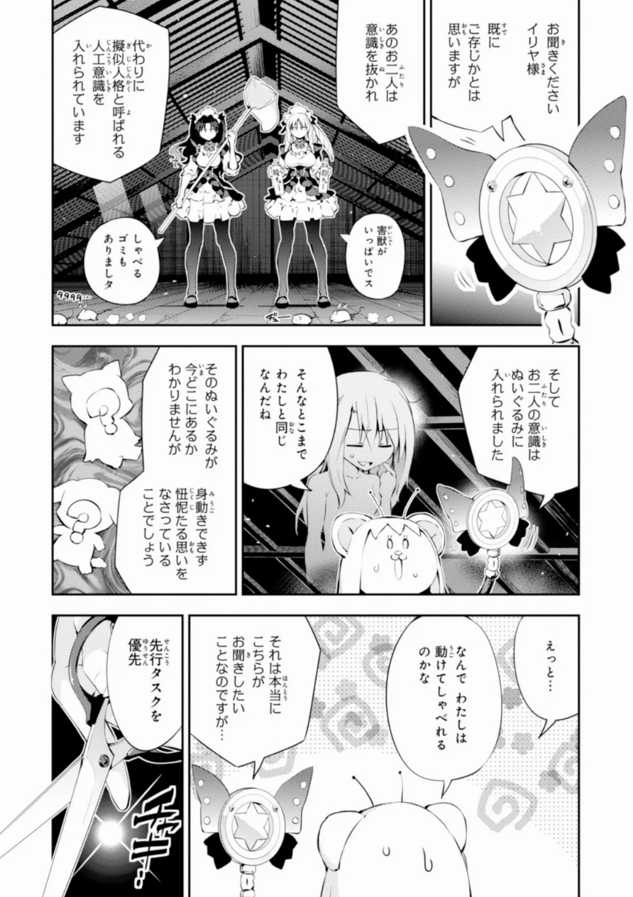 Fate/kaleid liner Prisma Illya 3rei!! Chapter 16 3ページ