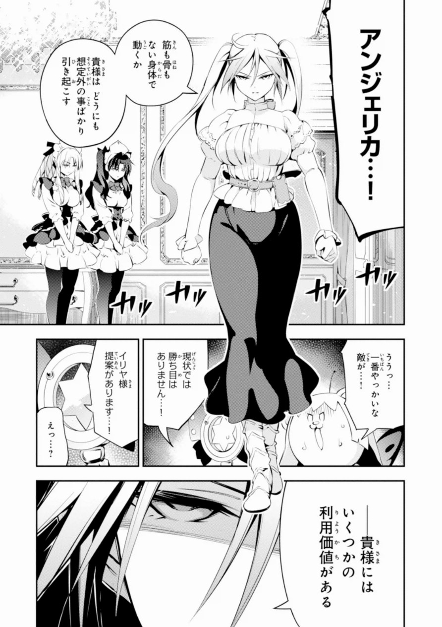 Fate/kaleid liner Prisma Illya 3rei!! Chapter 16 21ページ
