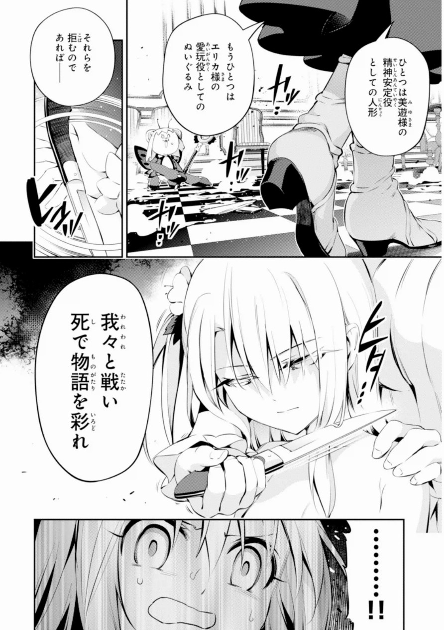 Fate/kaleid liner Prisma Illya 3rei!! Chapter 16 22ページ