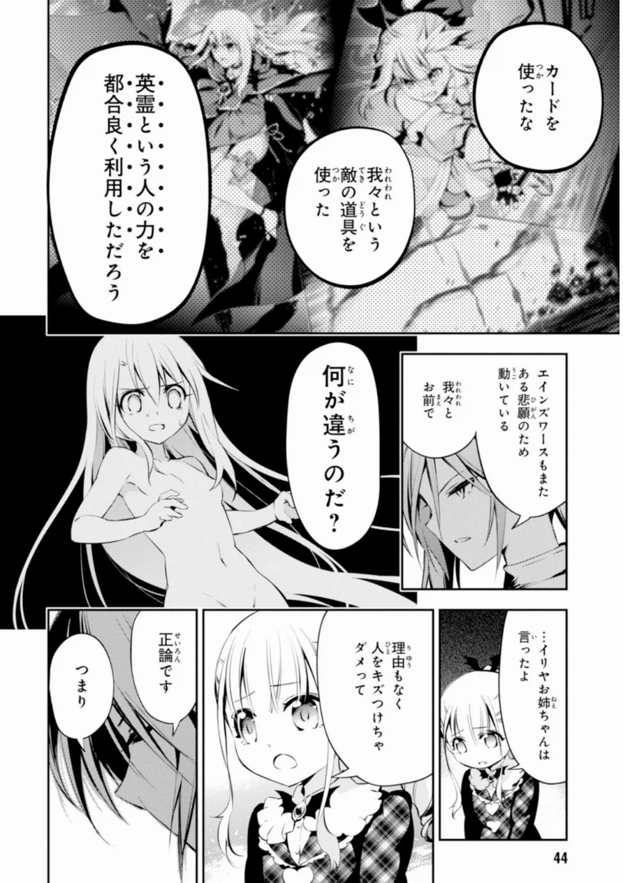 Fate/kaleid liner Prisma Illya 3rei!! Chapter 16 24ページ