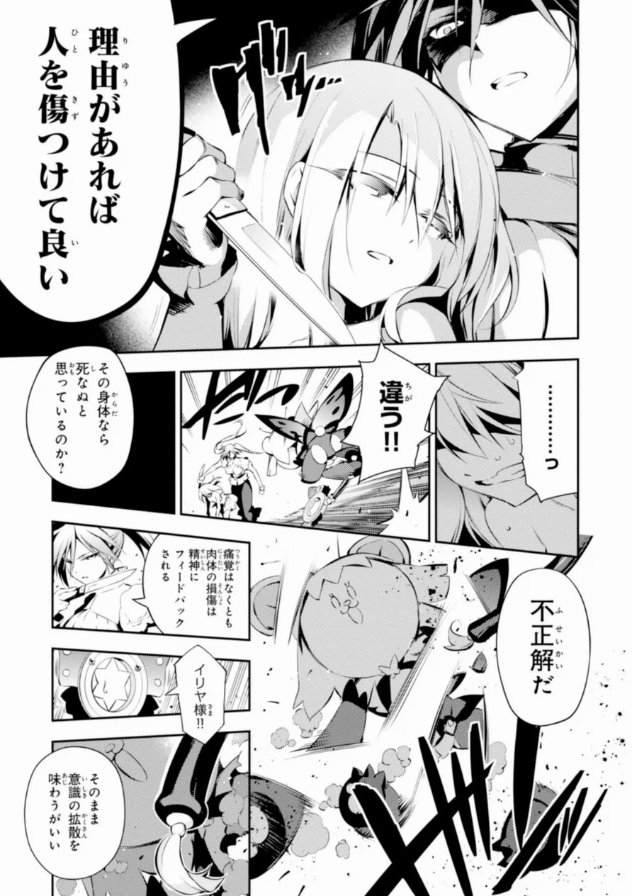 Fate/kaleid liner Prisma Illya 3rei!! Chapter 16 25ページ