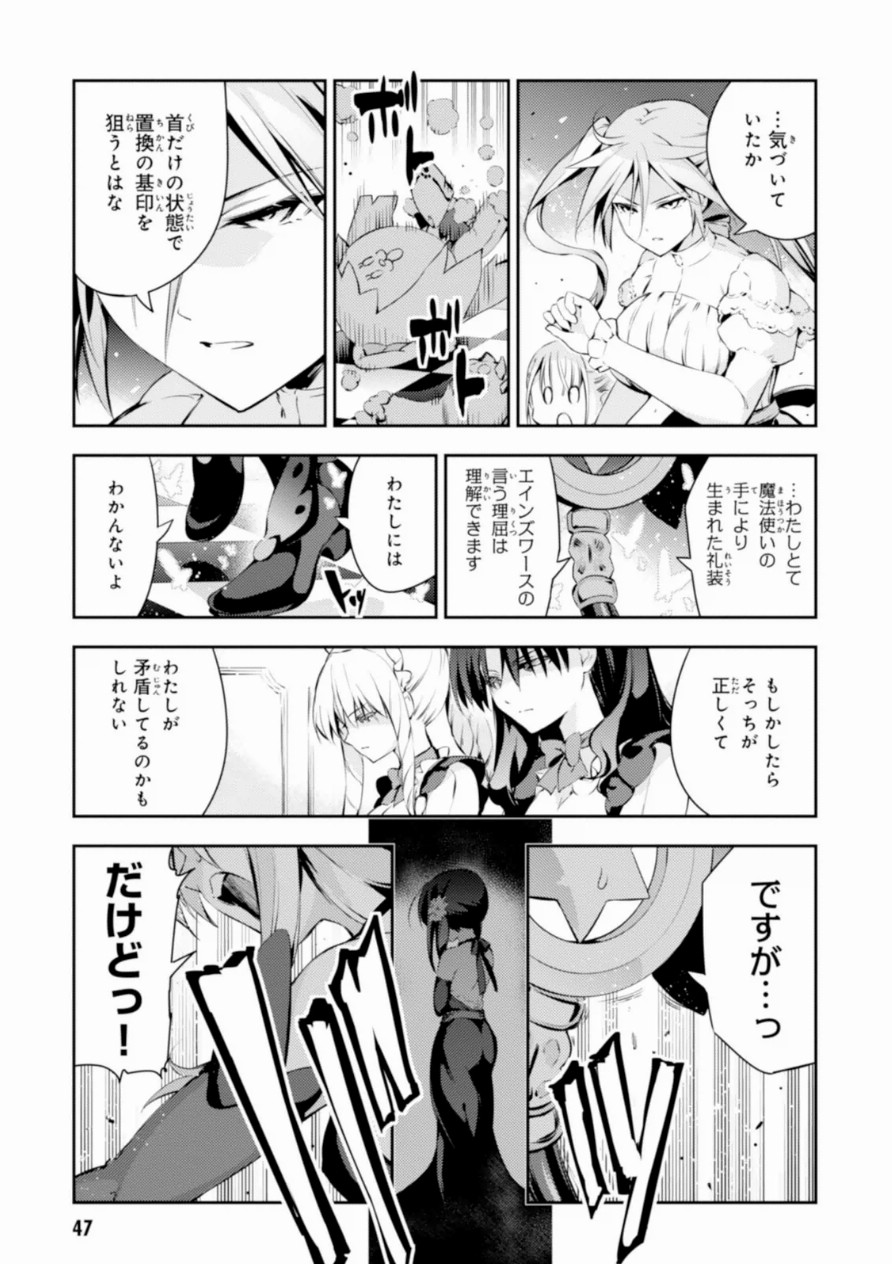 Fate/kaleid liner Prisma Illya 3rei!! Chapter 16 27ページ