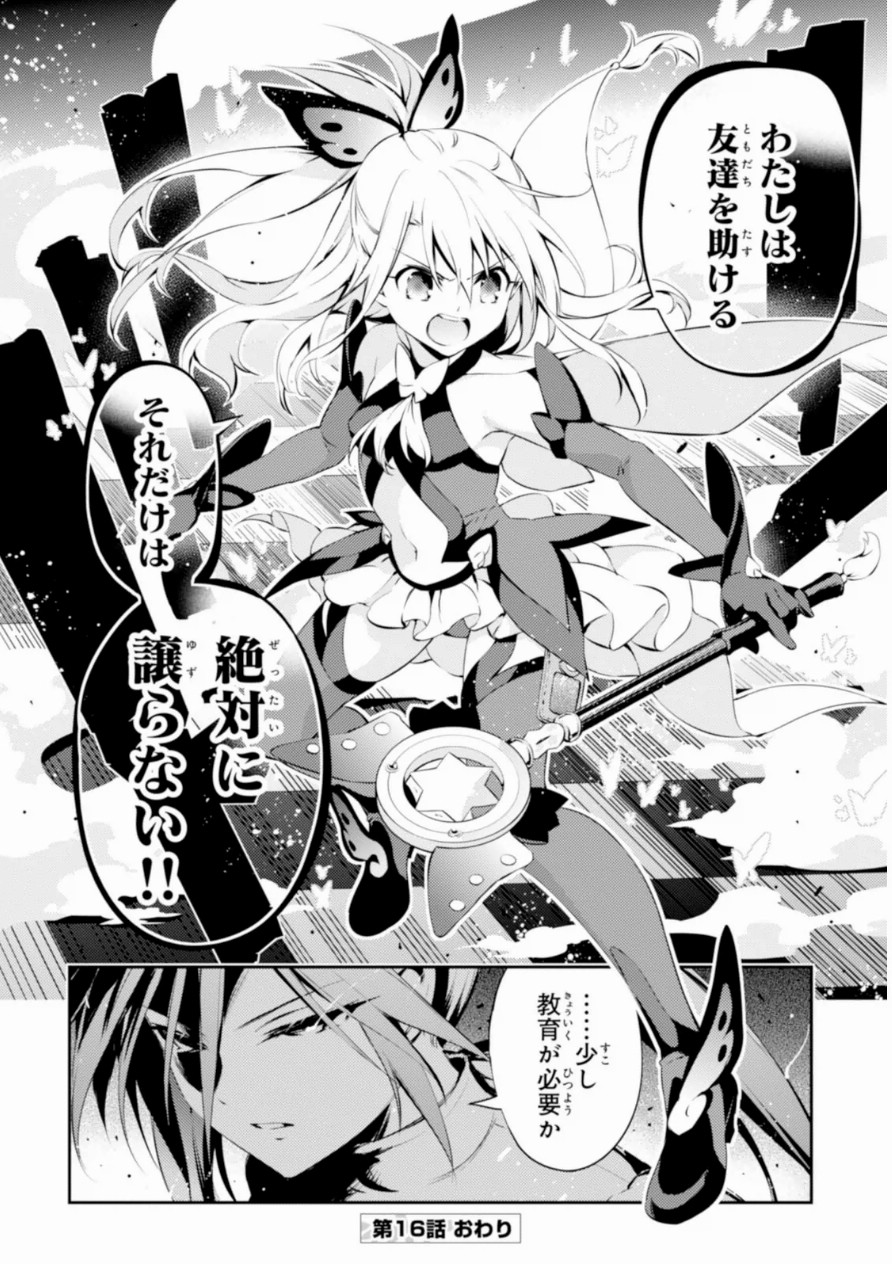 Fate/kaleid liner Prisma Illya 3rei!! Chapter 16 28ページ
