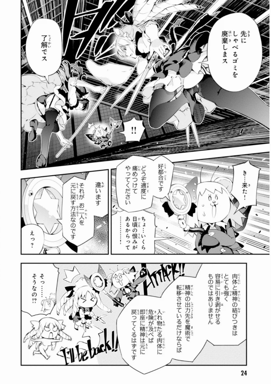 Fate/kaleid liner Prisma Illya 3rei!! Chapter 16 4ページ
