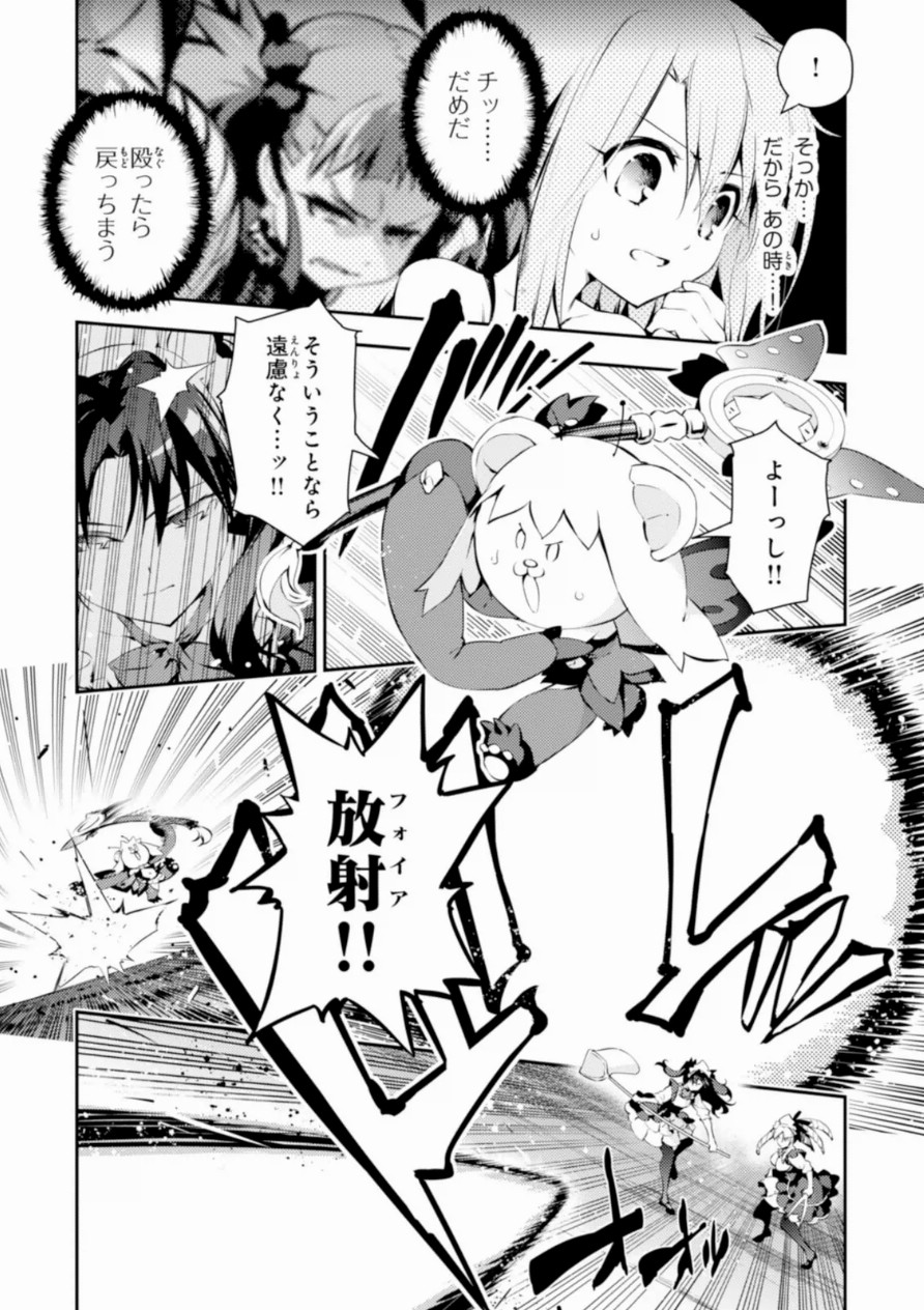 Fate/kaleid liner Prisma Illya 3rei!! Chapter 16 5ページ