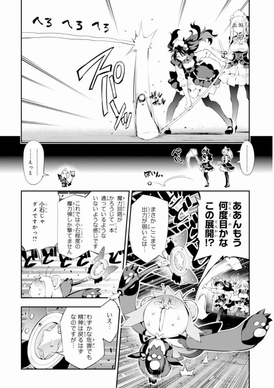 Fate/kaleid liner Prisma Illya 3rei!! Chapter 16 6ページ