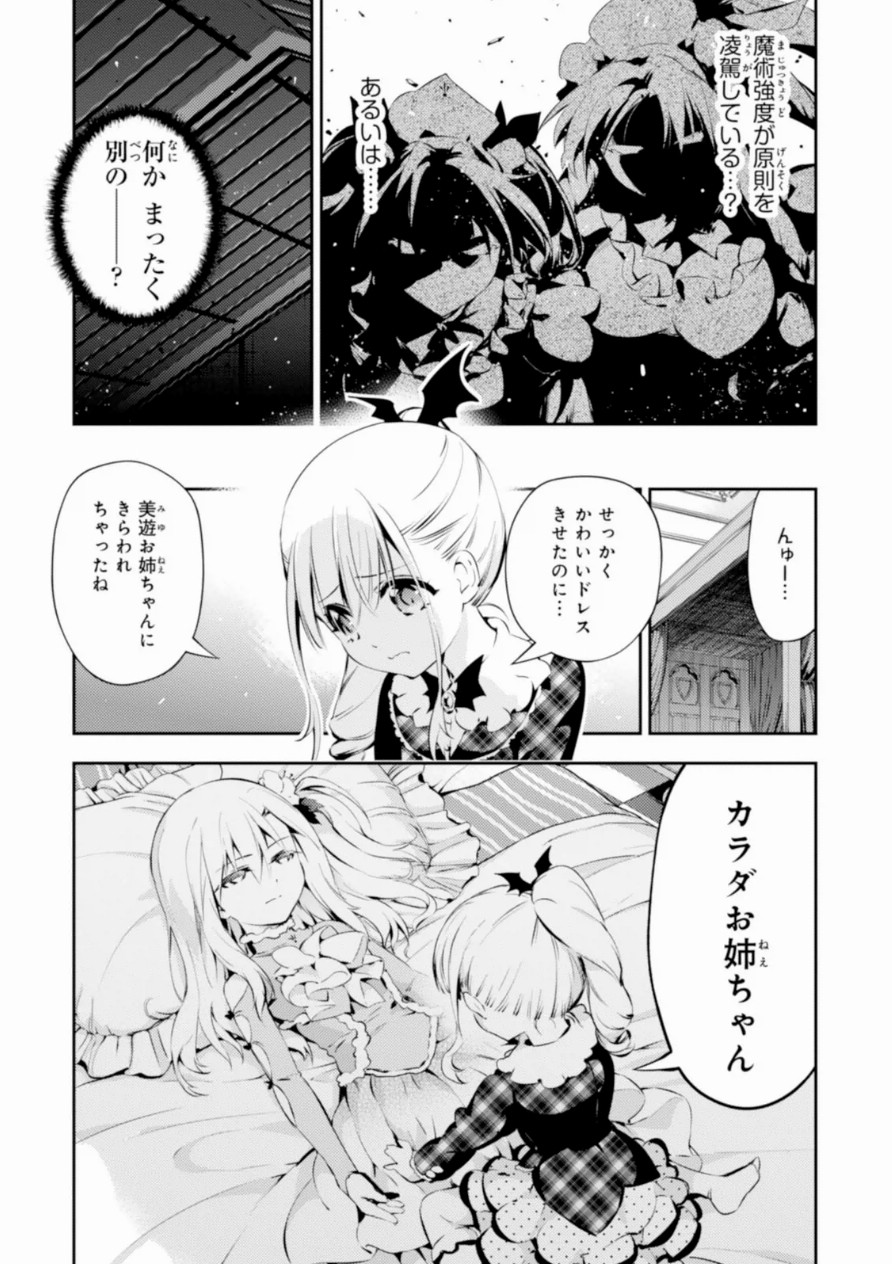 Fate/kaleid liner Prisma Illya 3rei!! Chapter 16 7ページ