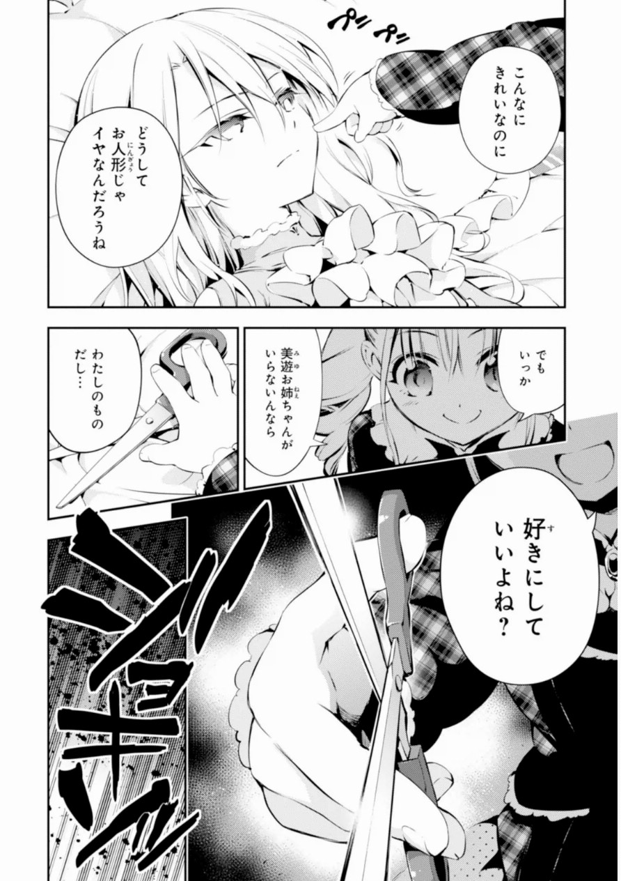 Fate/kaleid liner Prisma Illya 3rei!! Chapter 16 8ページ