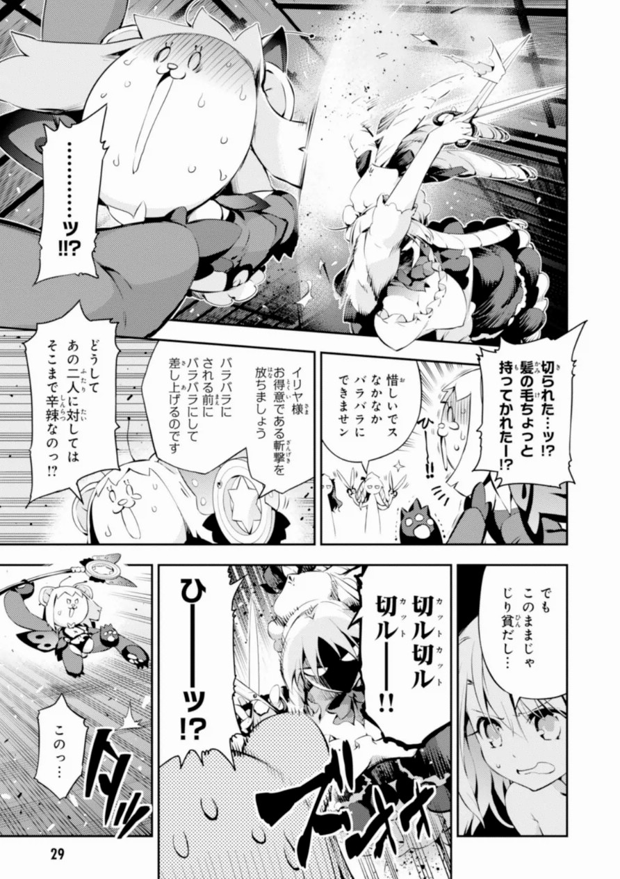 Fate/kaleid liner Prisma Illya 3rei!! Chapter 16 9ページ