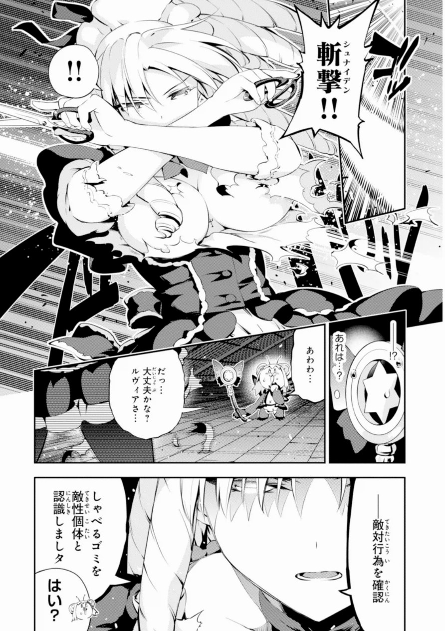 Fate/kaleid liner Prisma Illya 3rei!! Chapter 16 10ページ