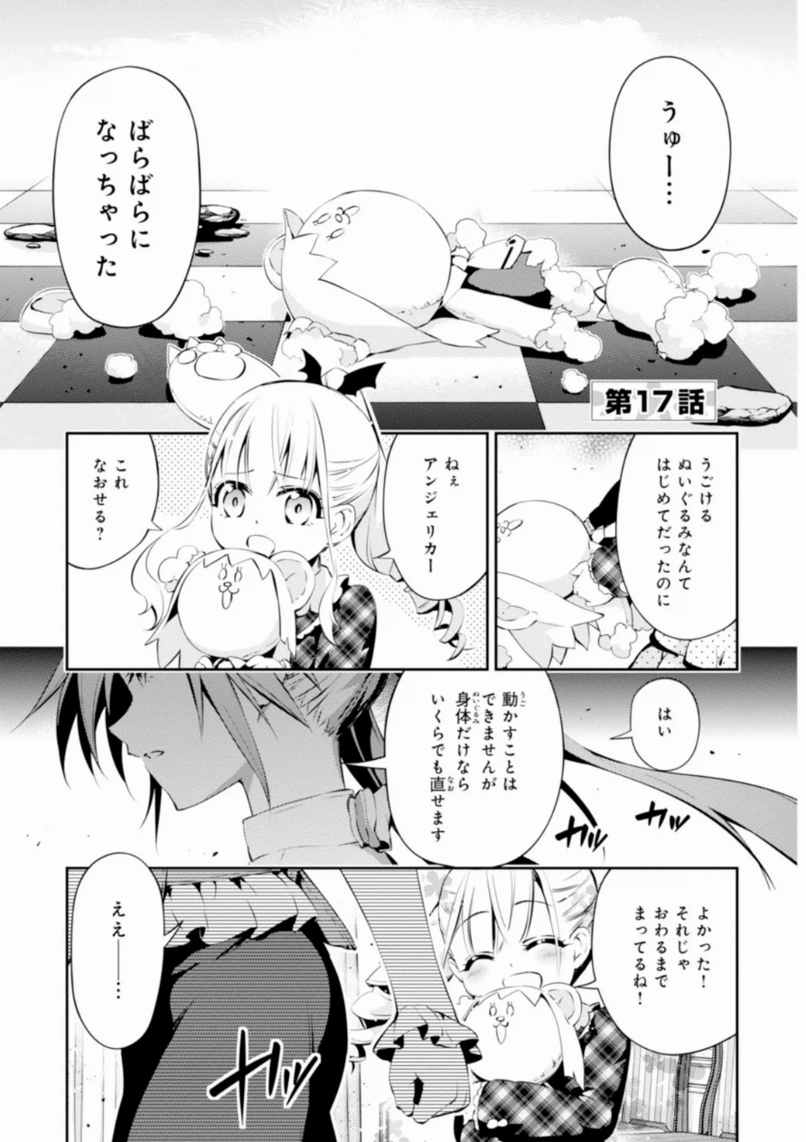 Fate/kaleid liner Prisma Illya 3rei!! Chapter 17 1ページ