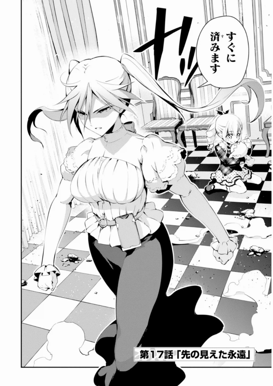 Fate/kaleid liner Prisma Illya 3rei!! Chapter 17 2ページ