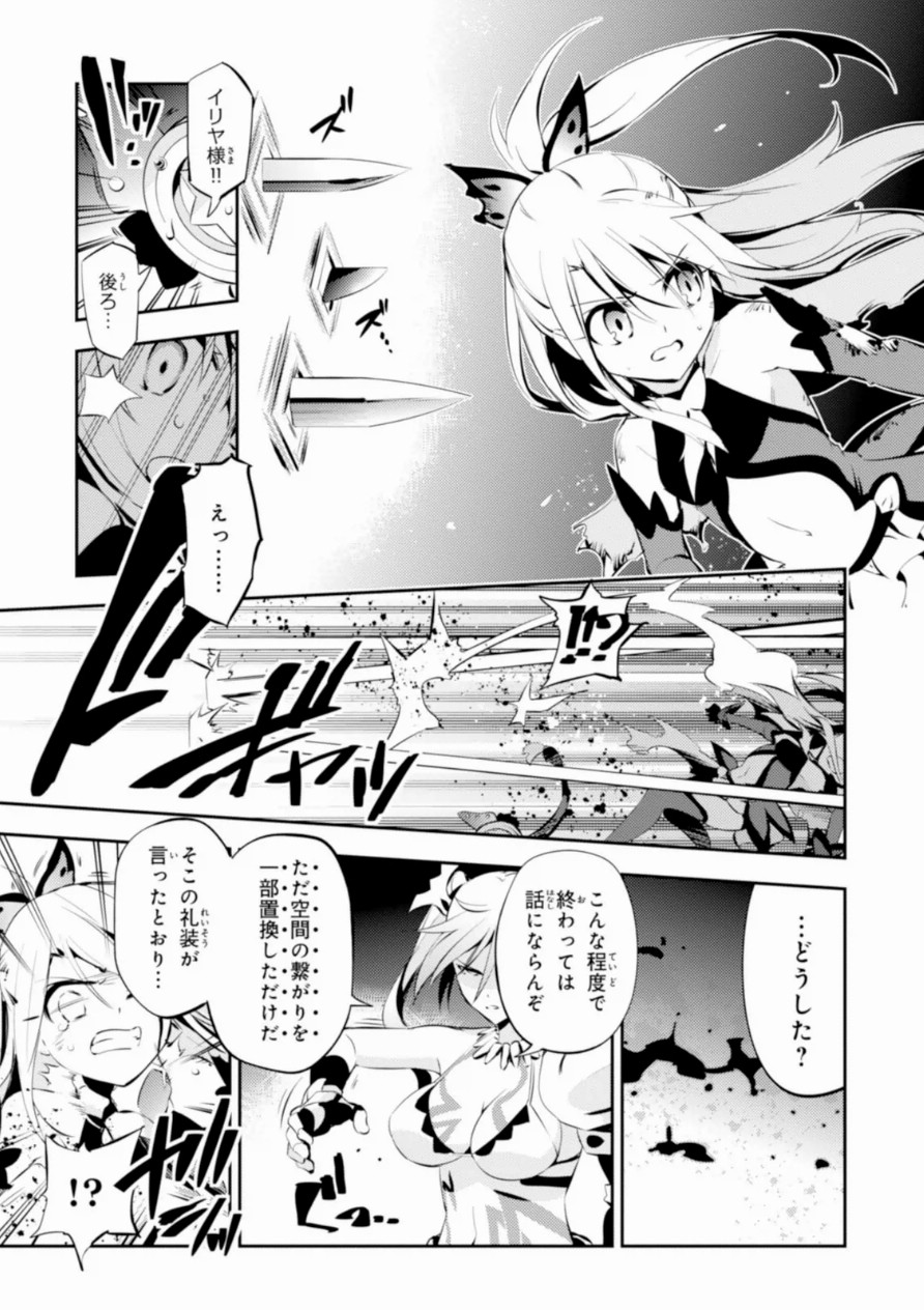 Fate/kaleid liner Prisma Illya 3rei!! Chapter 17 11ページ