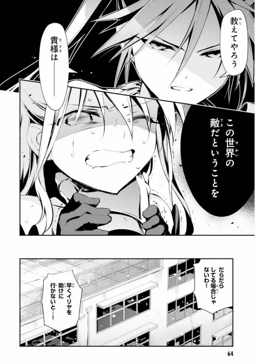 Fate/kaleid liner Prisma Illya 3rei!! Chapter 17 14ページ
