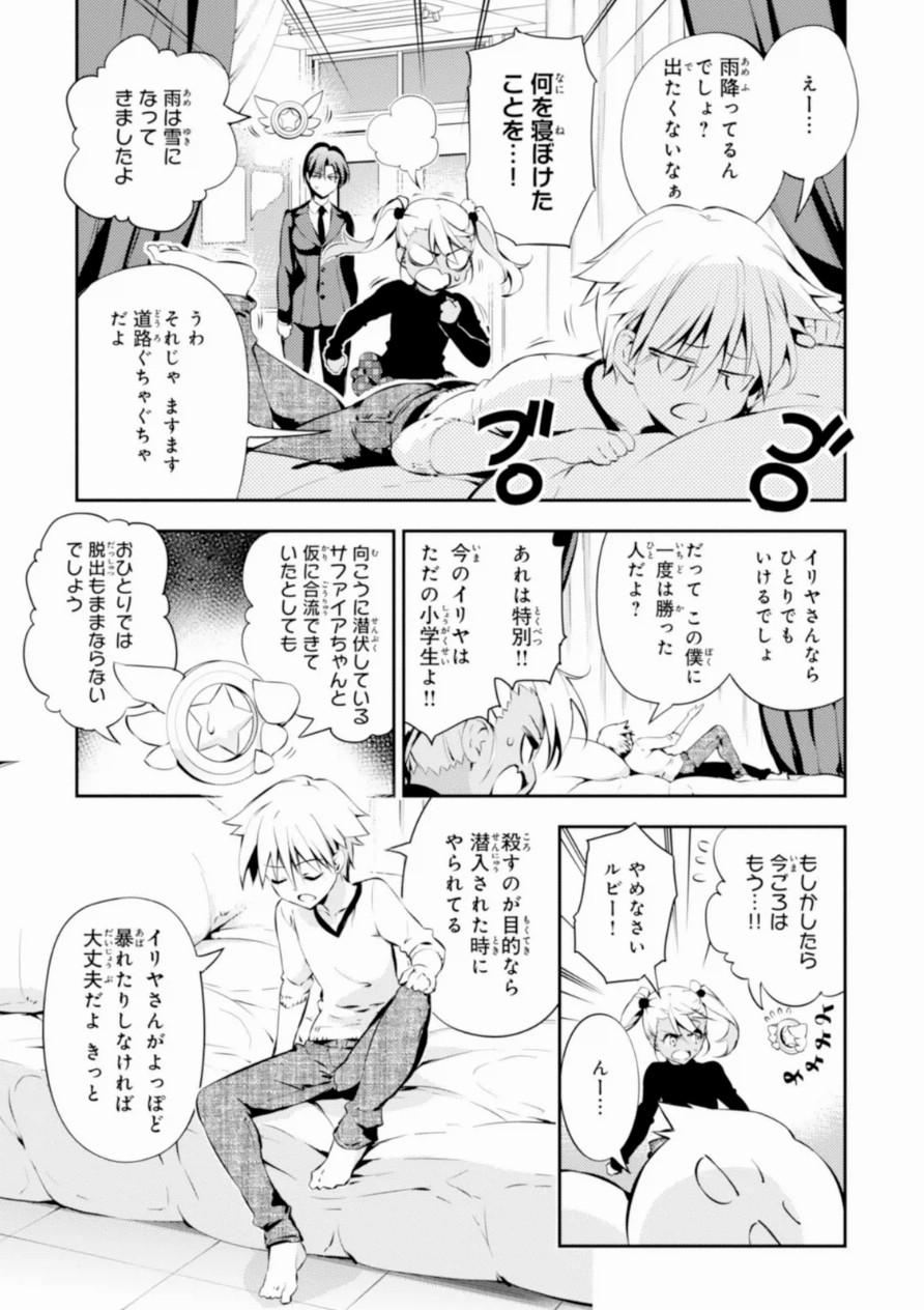 Fate/kaleid liner Prisma Illya 3rei!! Chapter 17 15ページ