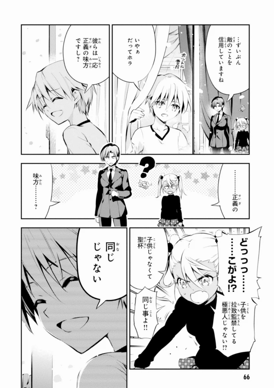 Fate/kaleid liner Prisma Illya 3rei!! Chapter 17 16ページ