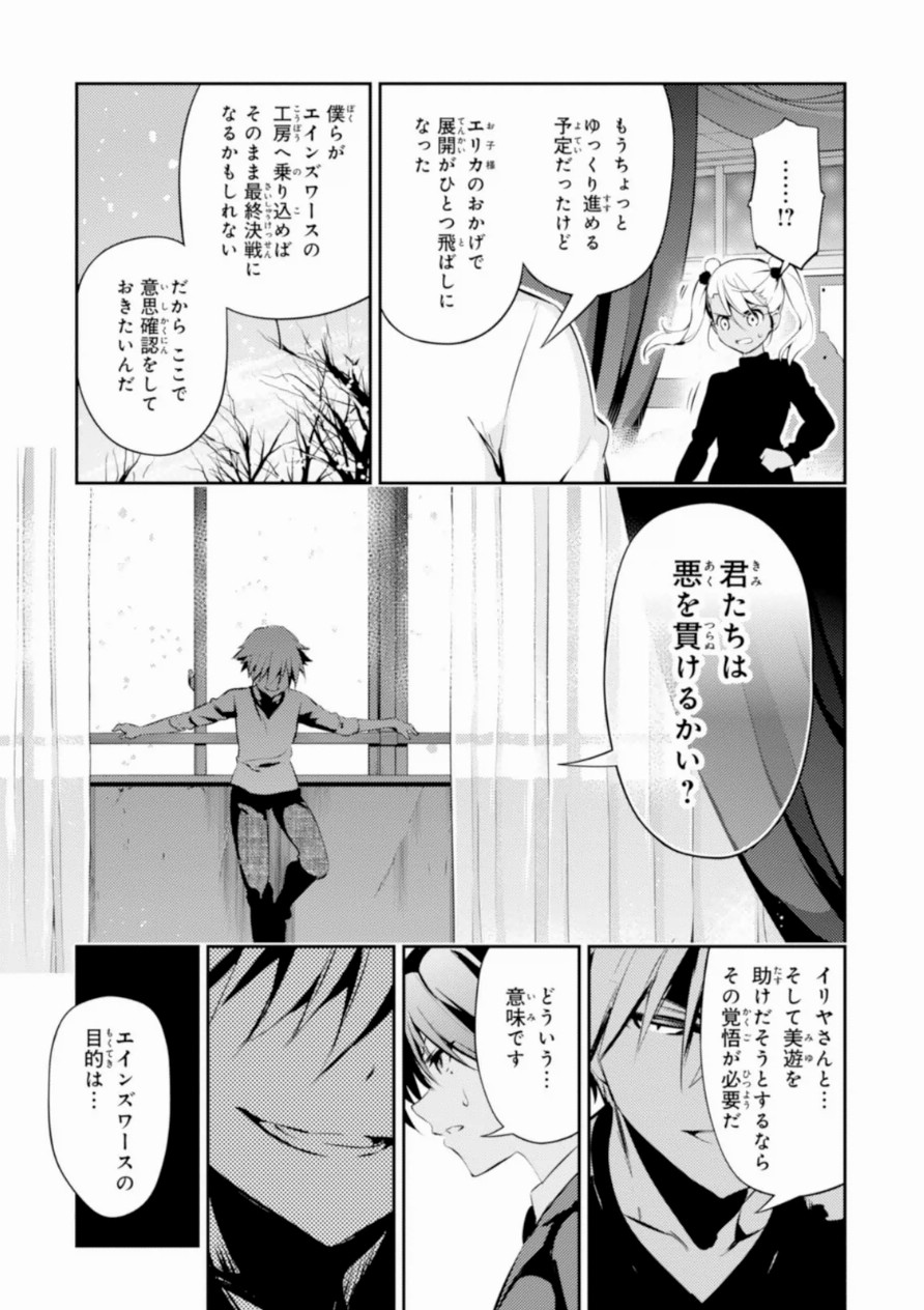 Fate/kaleid liner Prisma Illya 3rei!! Chapter 17 17ページ