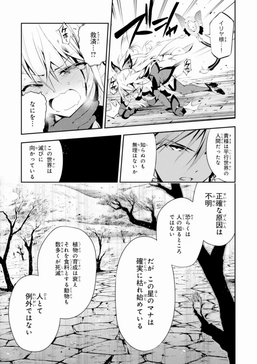 Fate/kaleid liner Prisma Illya 3rei!! Chapter 17 19ページ
