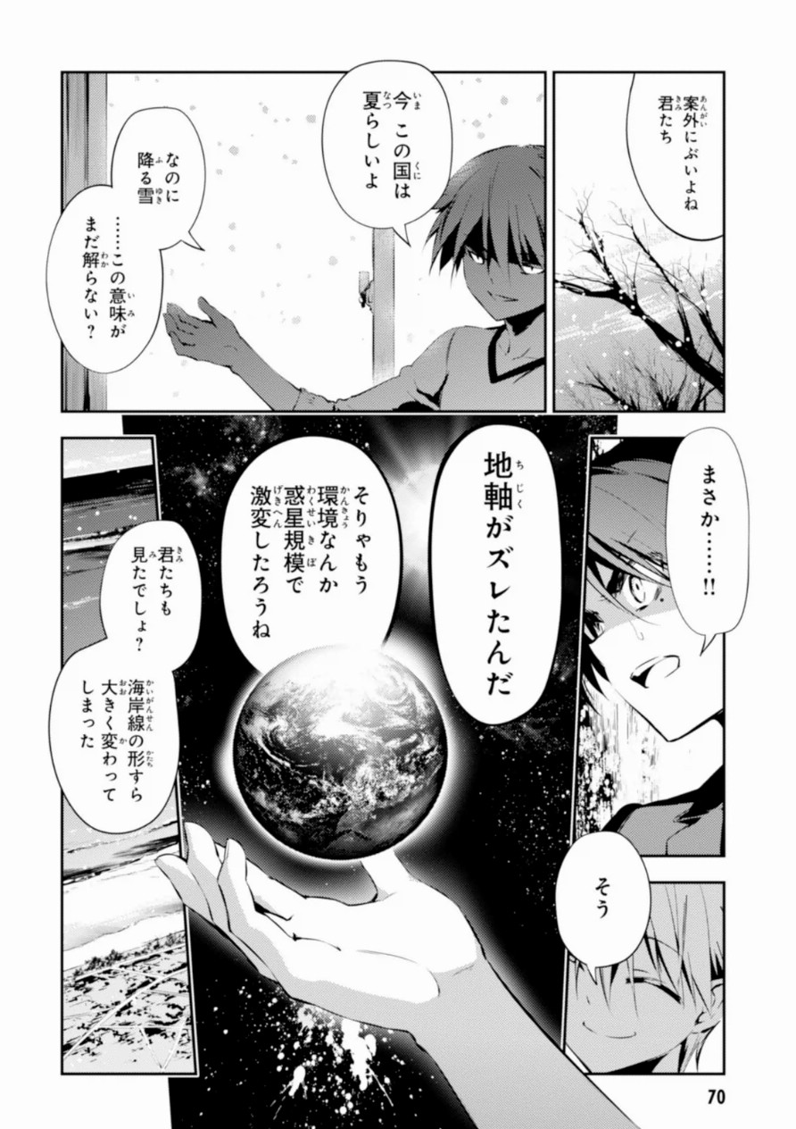 Fate/kaleid liner Prisma Illya 3rei!! Chapter 17 20ページ
