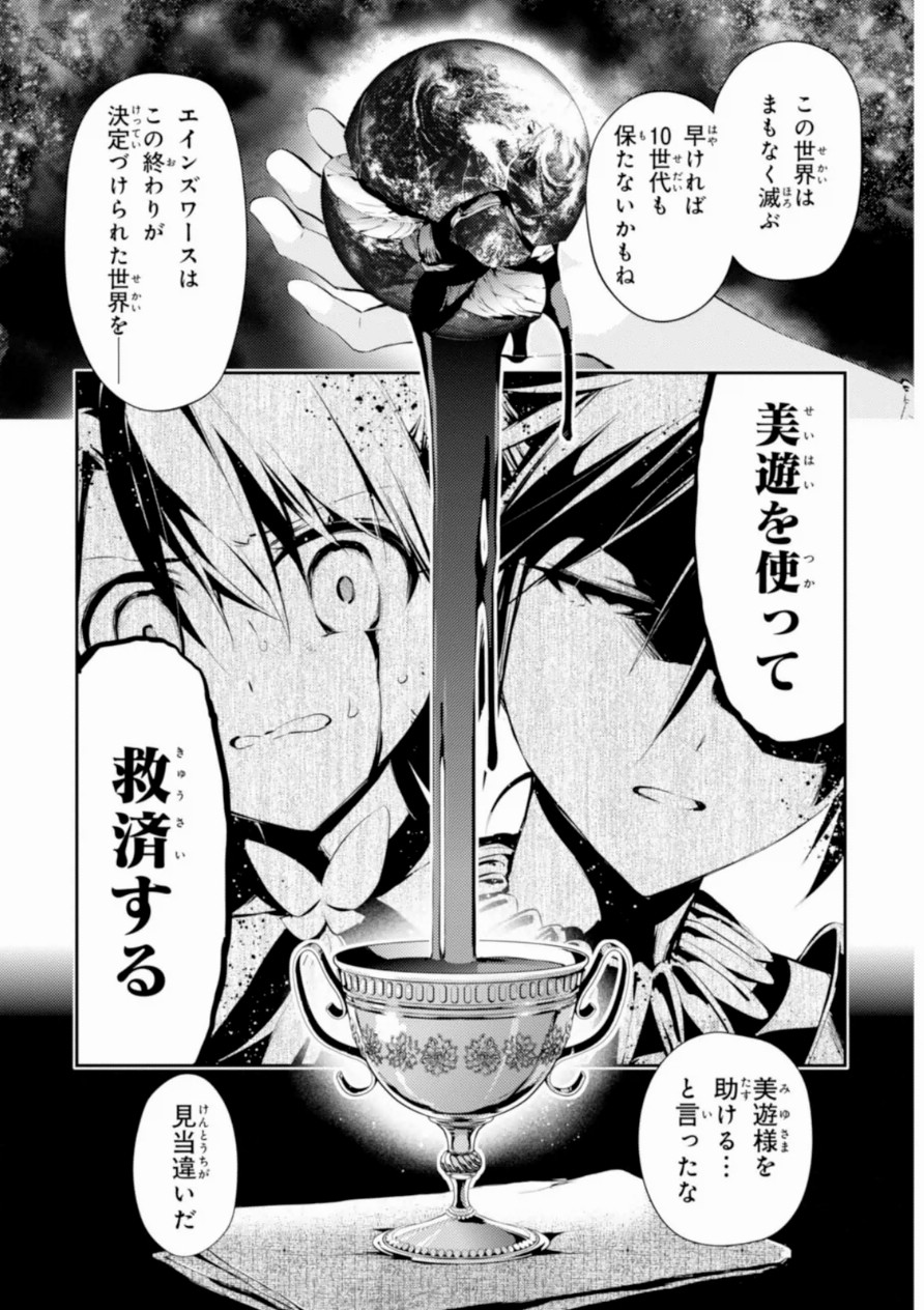 Fate/kaleid liner Prisma Illya 3rei!! Chapter 17 21ページ