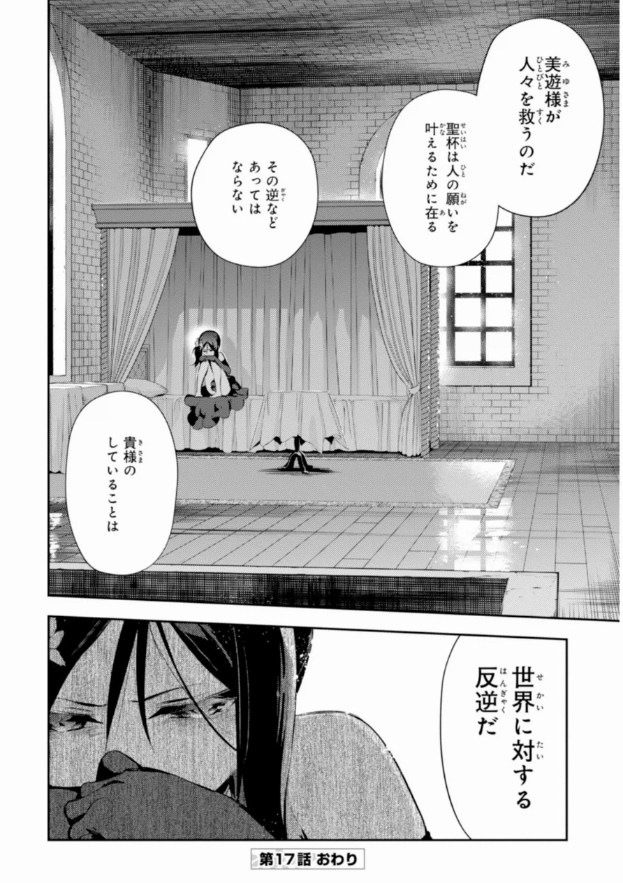 Fate/kaleid liner Prisma Illya 3rei!! Chapter 17 22ページ